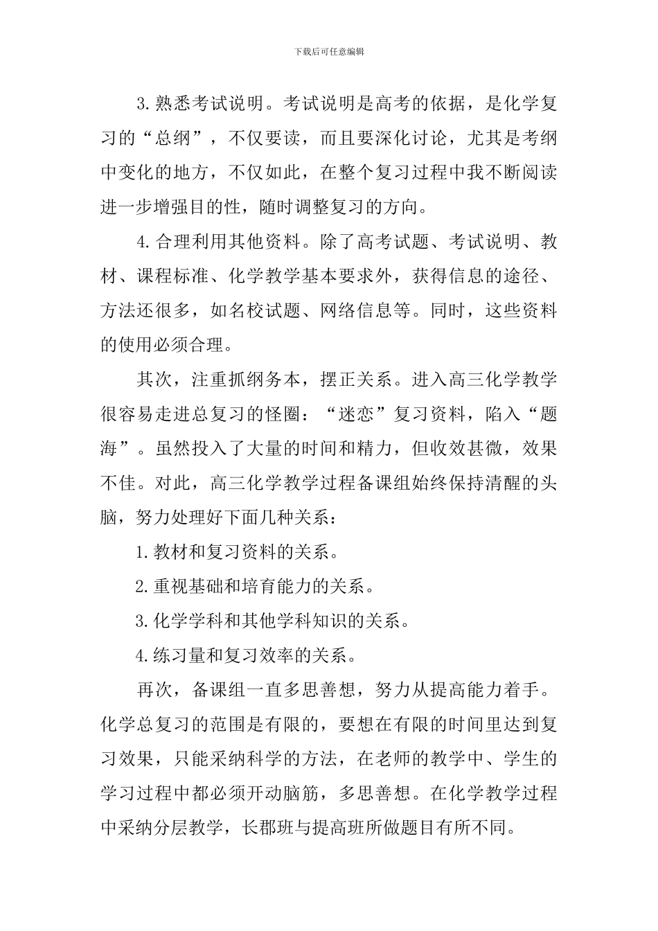 高三教学个人工作总结1500字_第2页