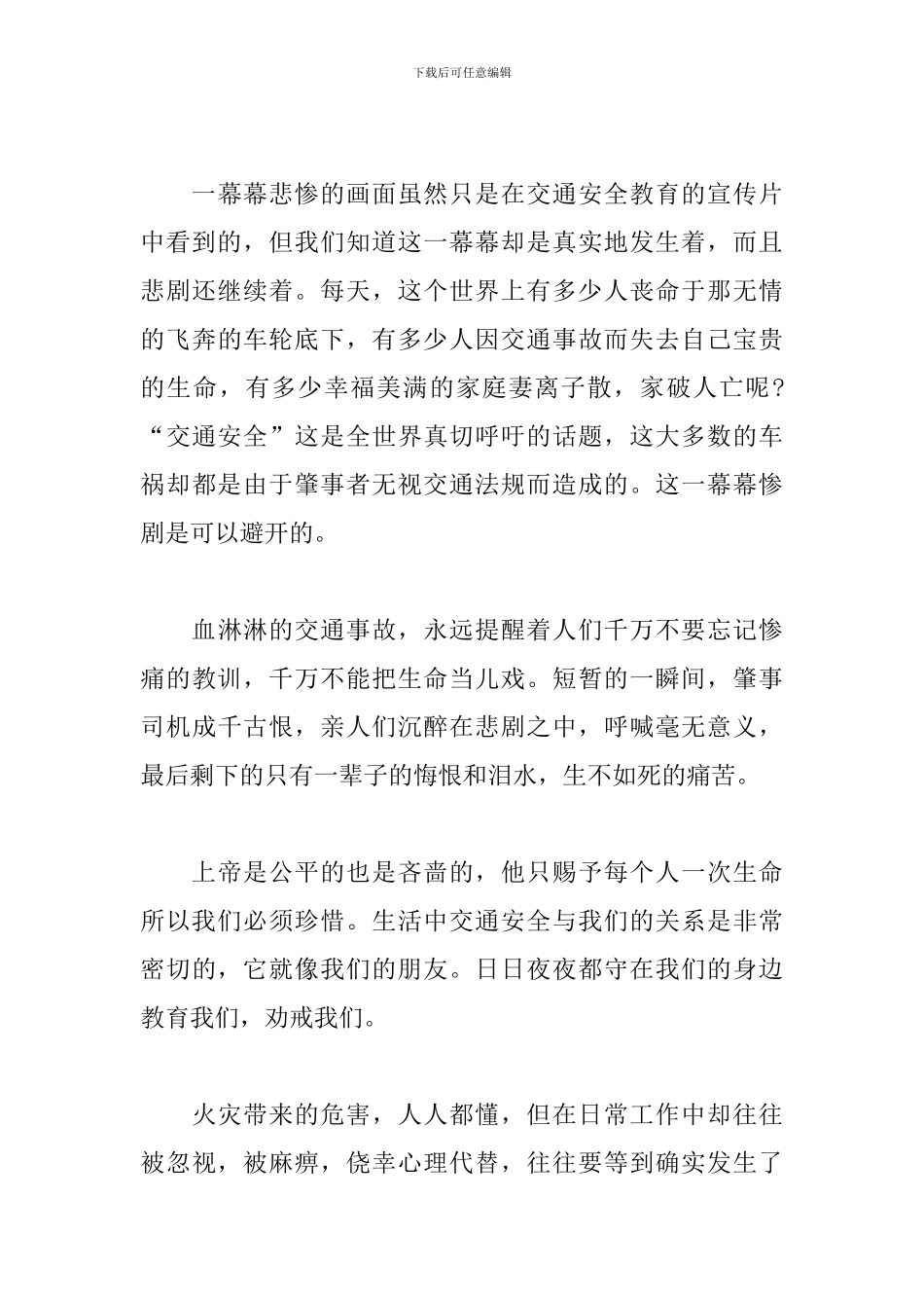 精选交通安全知识学习心得体会文本_第3页