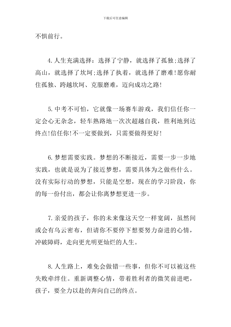 中考百日冲刺的誓词语_第2页