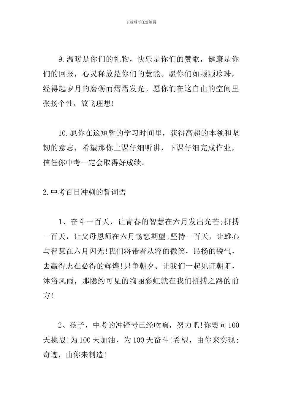 中考百日冲刺的誓词语_第3页
