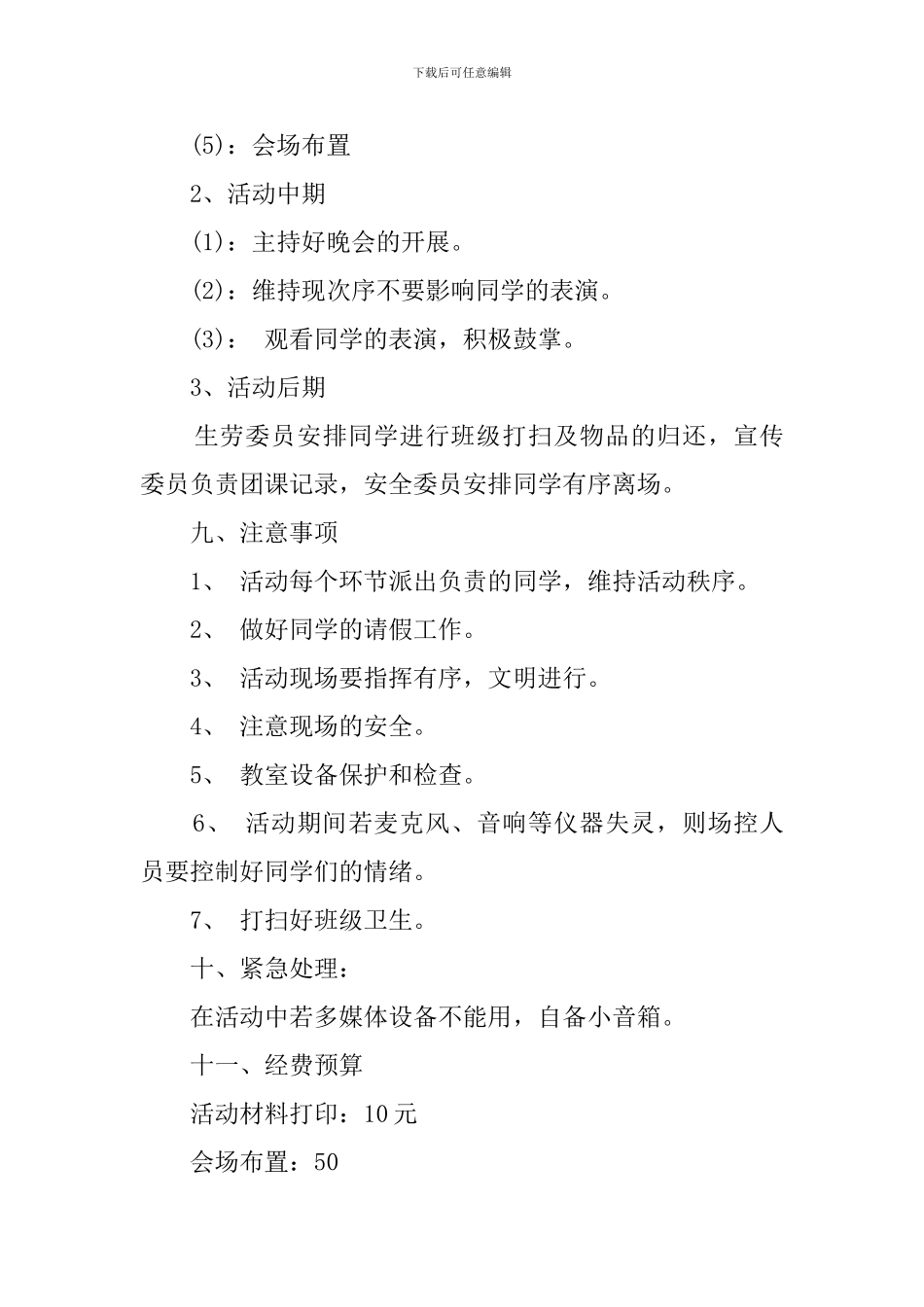青春中国志共创文明风团日活动策划书_第3页