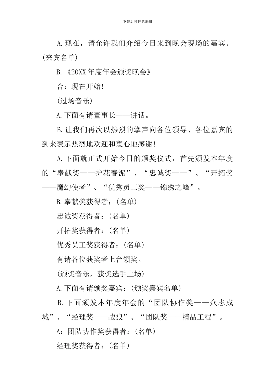 优秀员工颁奖仪式主持词四篇_第2页