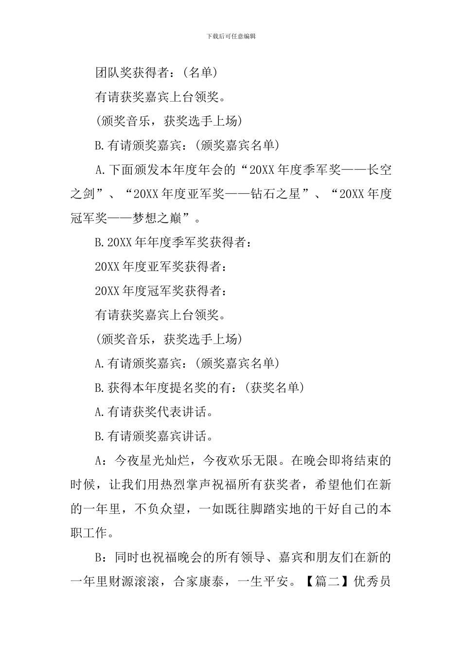 优秀员工颁奖仪式主持词四篇_第3页