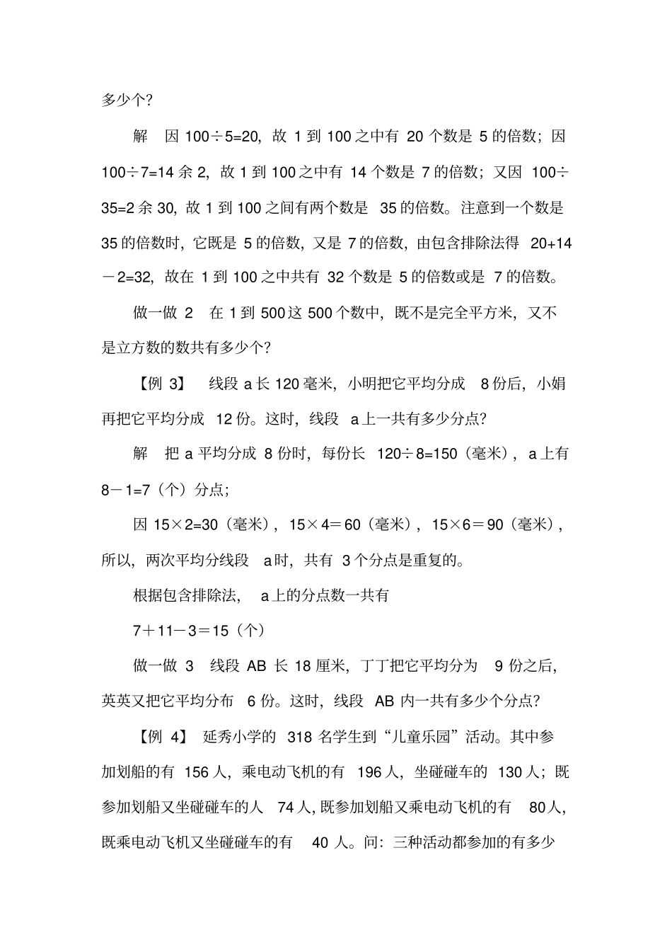 【精品】五年级下册数学试题：培优专题讲练：第6讲巧用容斥原则人教版_第2页