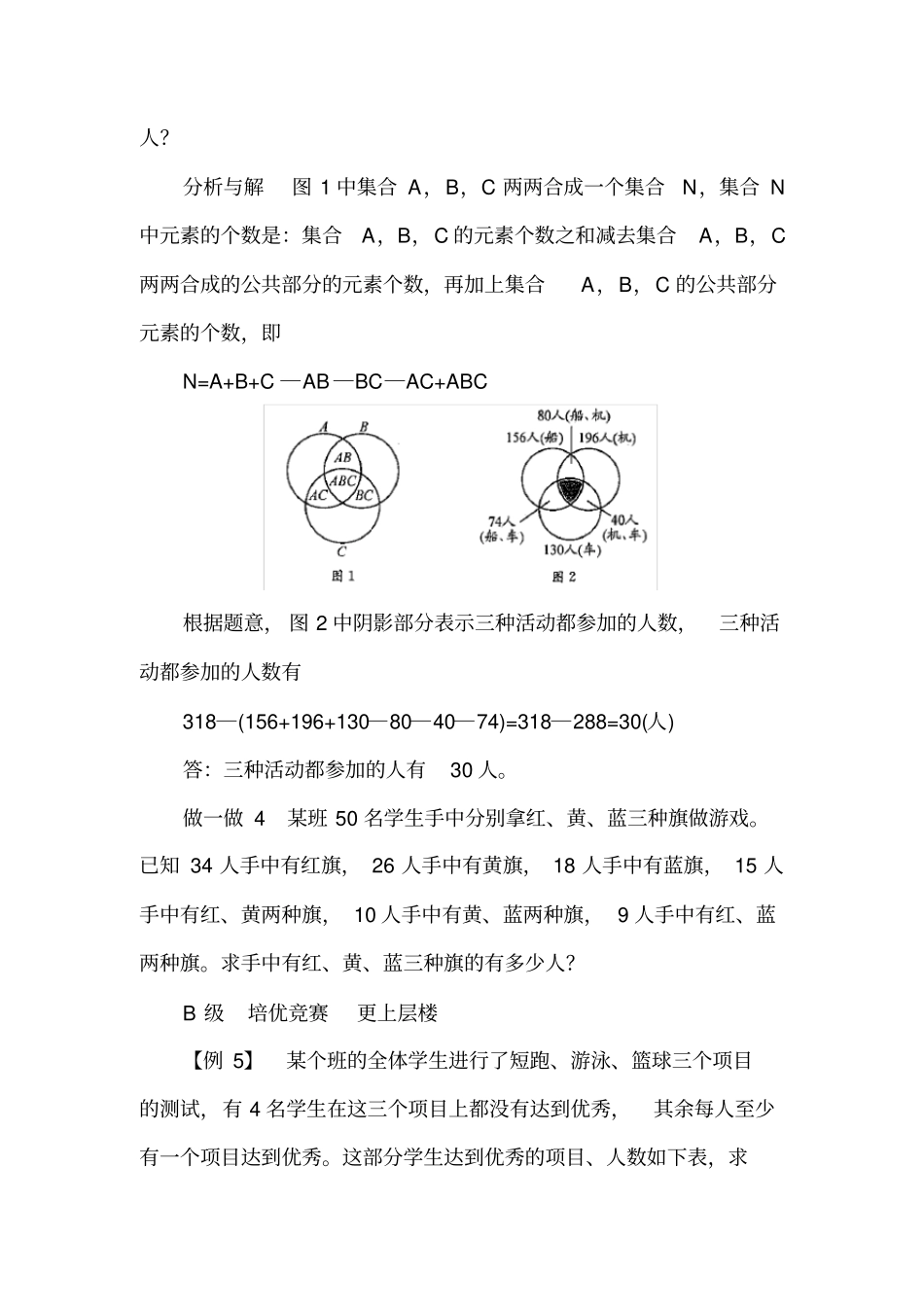【精品】五年级下册数学试题：培优专题讲练：第6讲巧用容斥原则人教版_第3页