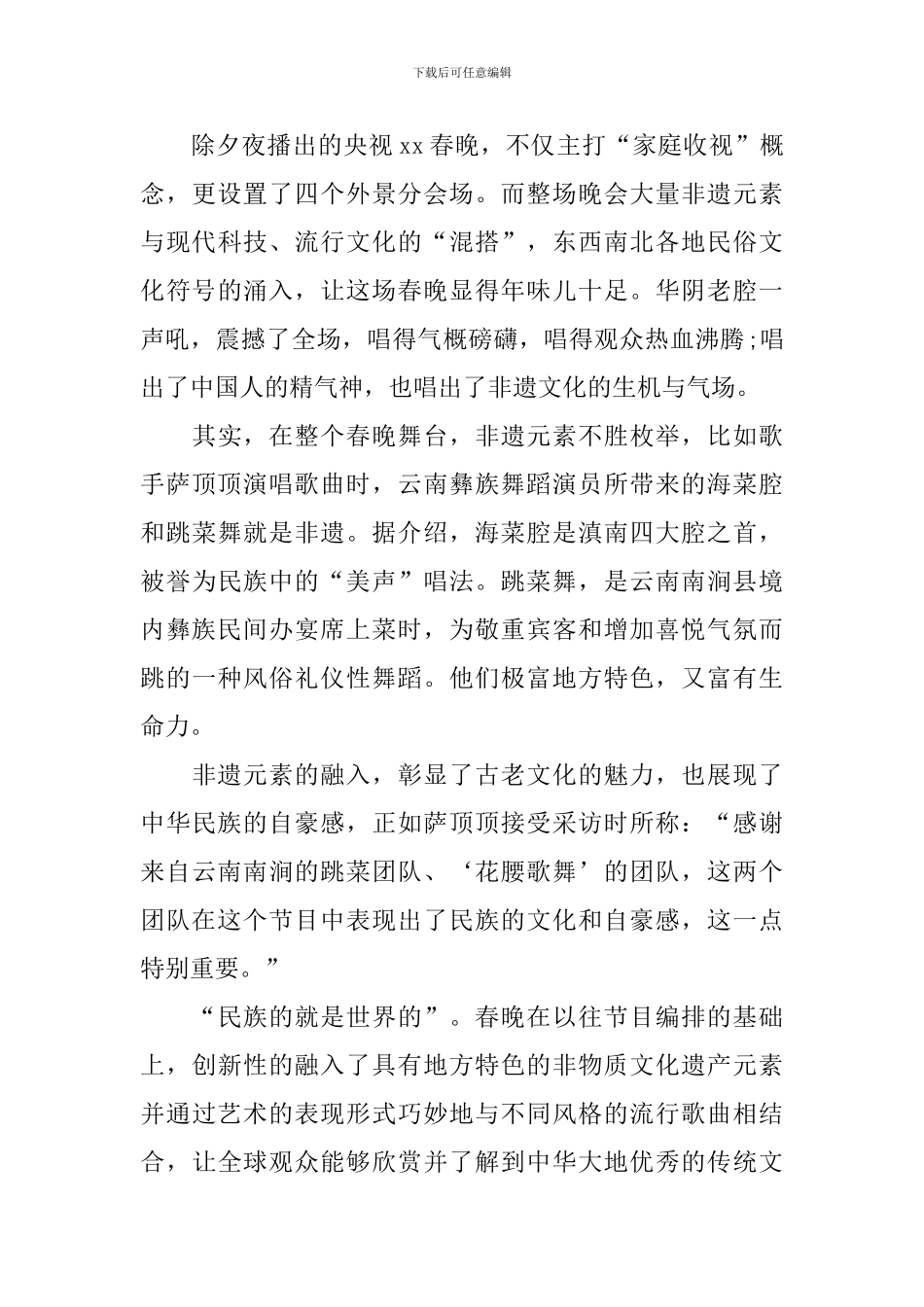 2024年央视春晚观后感范文参考_第3页