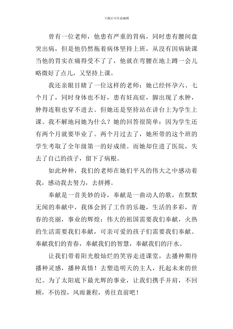 青春奉献正能量演讲稿_第2页