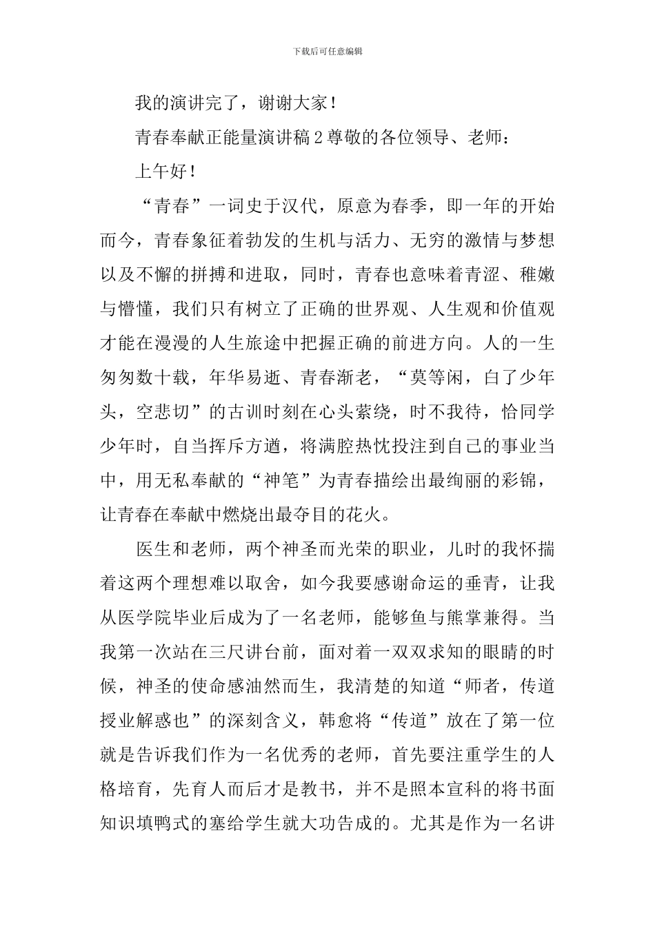 青春奉献正能量演讲稿_第3页