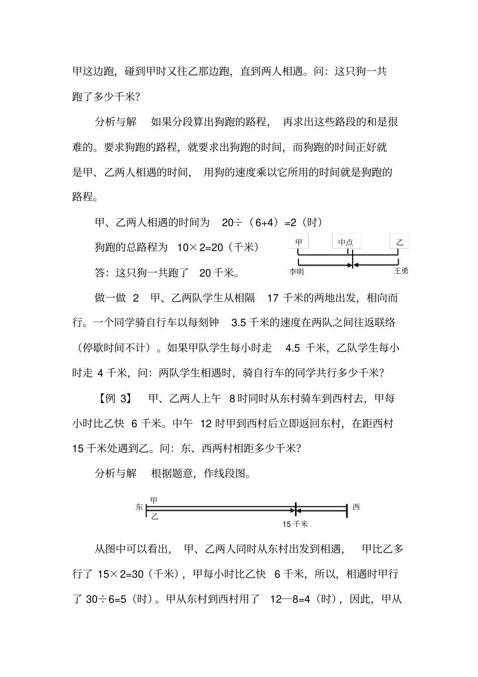 【精品】五年级下册数学试题：培优专题讲练：第7讲巧解相遇问题人教版_第2页
