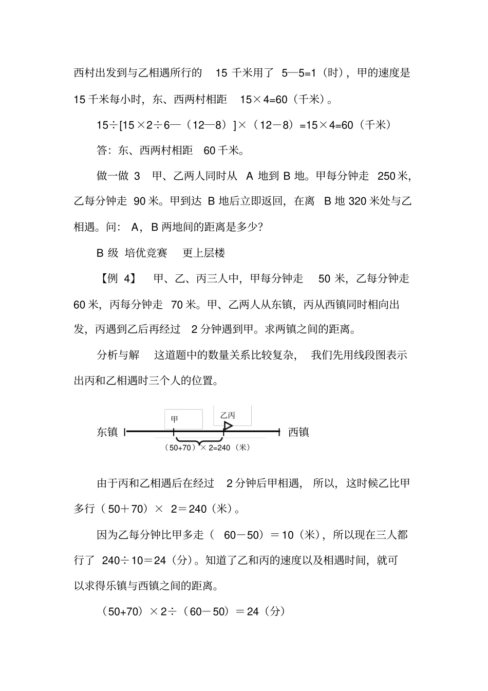 【精品】五年级下册数学试题：培优专题讲练：第7讲巧解相遇问题人教版_第3页