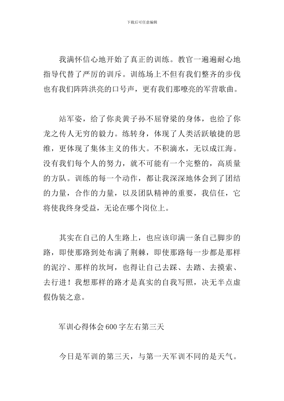 军训心得体会600字左右第三天_第2页