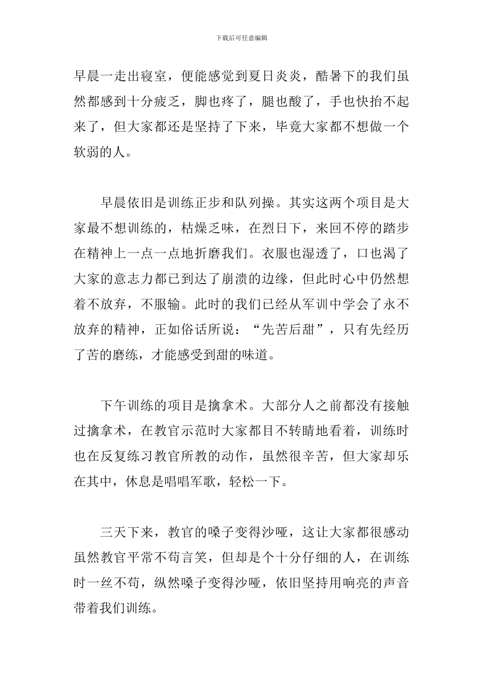 军训心得体会600字左右第三天_第3页