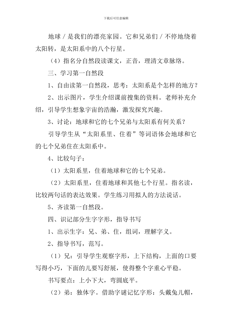 小学一年级语文《地球和它的七个兄弟》原文、教案及教学反思_第3页