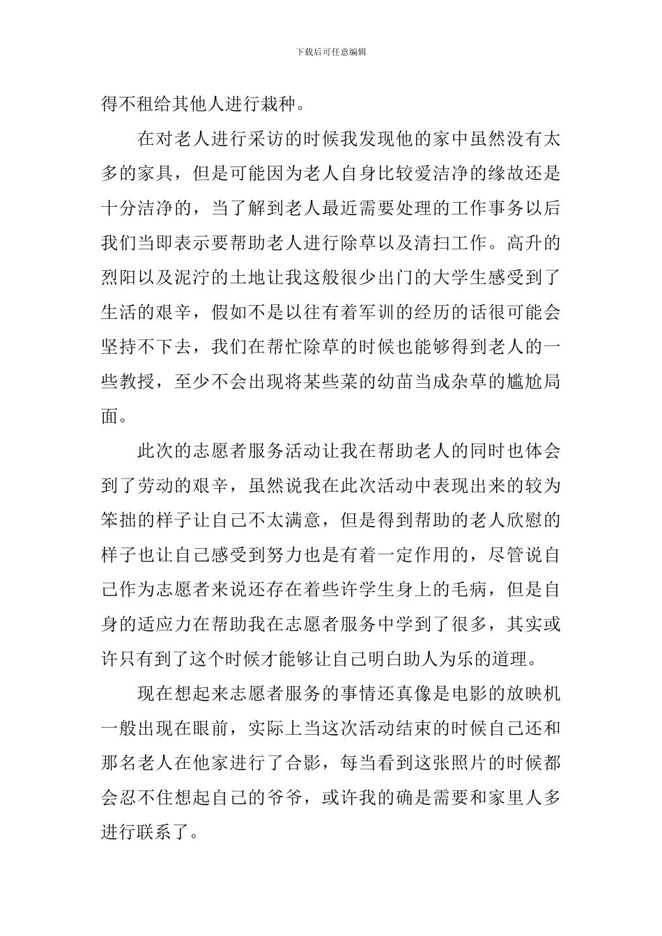 开展志愿服务活动的总结_第2页