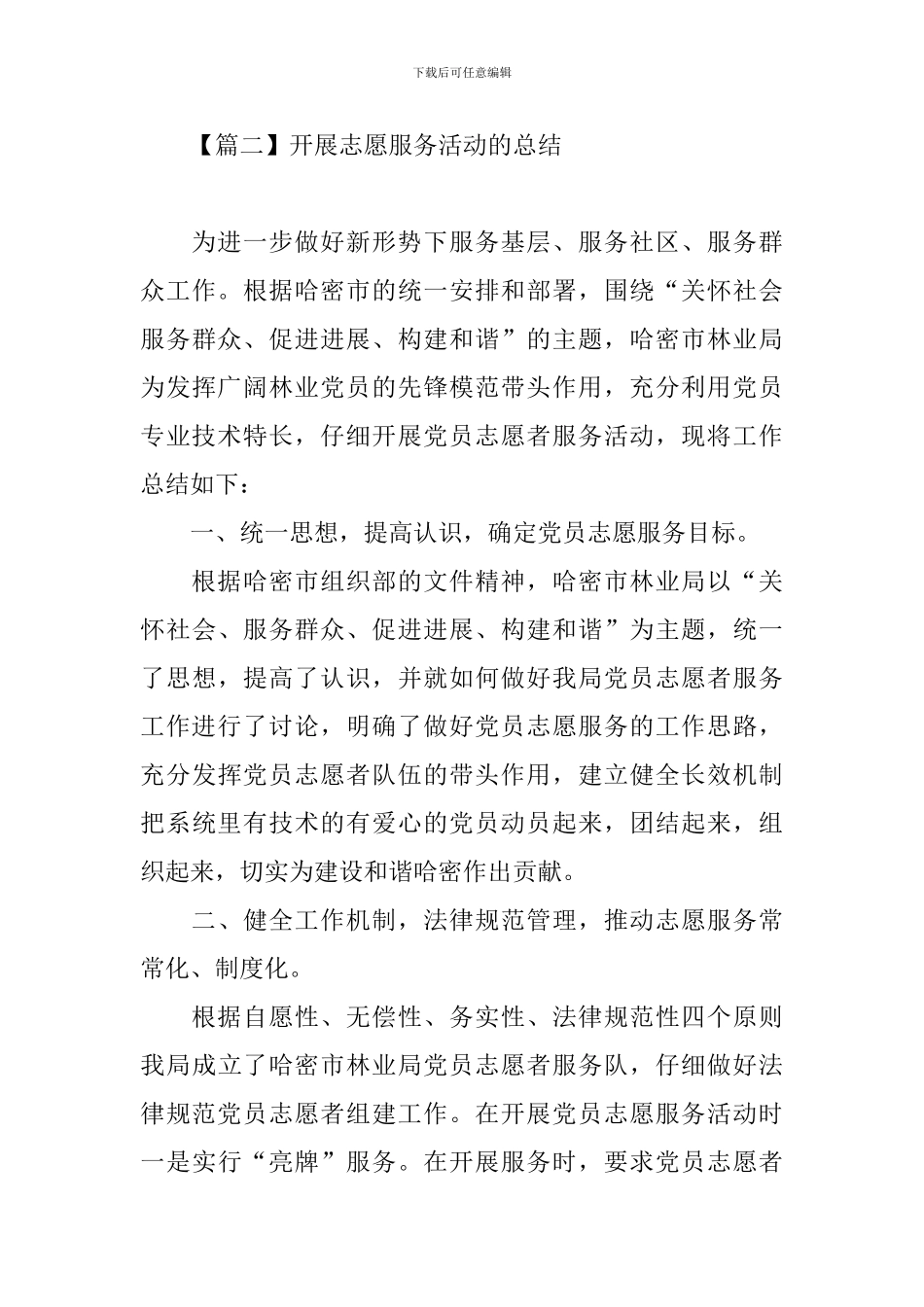 开展志愿服务活动的总结_第3页