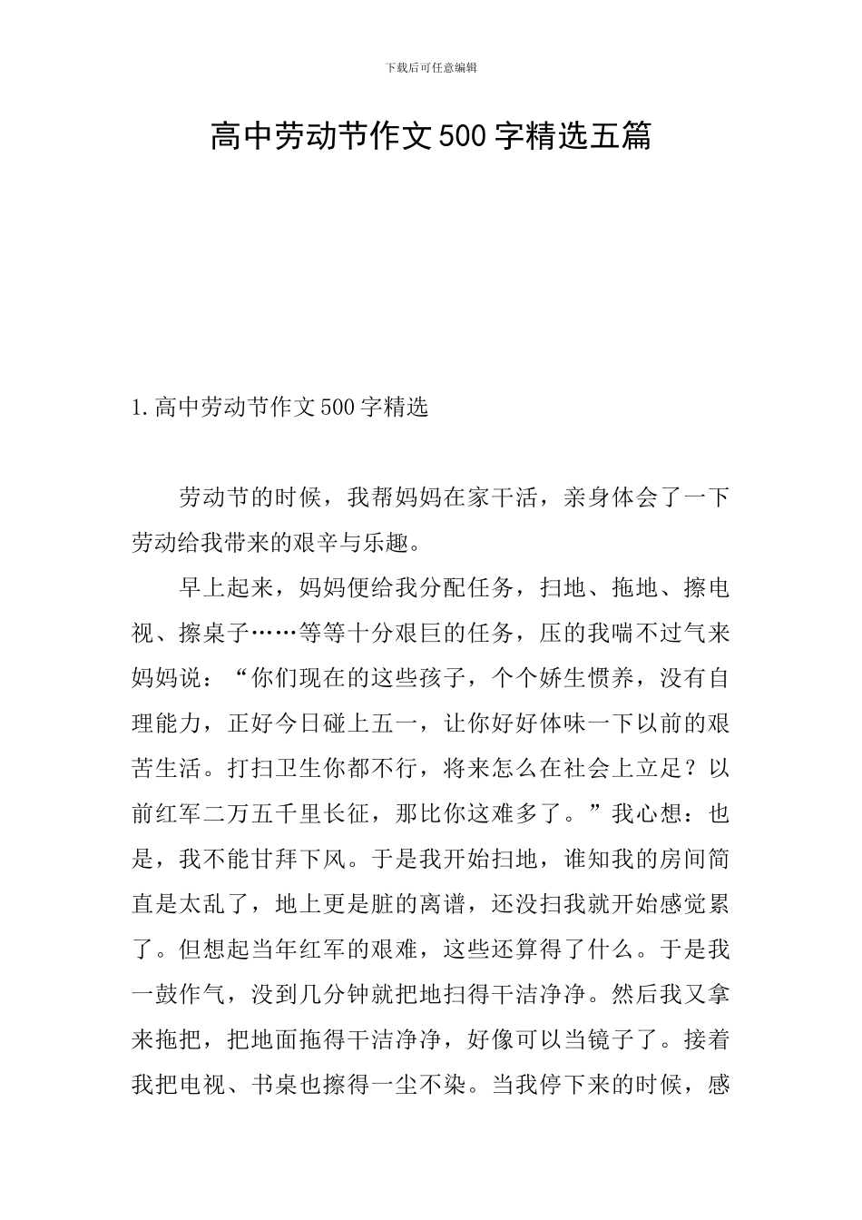 高中劳动节作文500字精选五篇_第1页