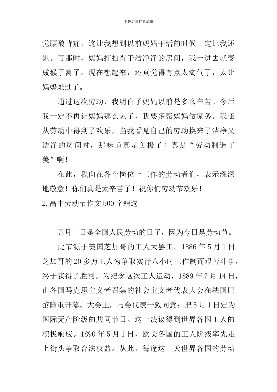高中劳动节作文500字精选五篇_第2页