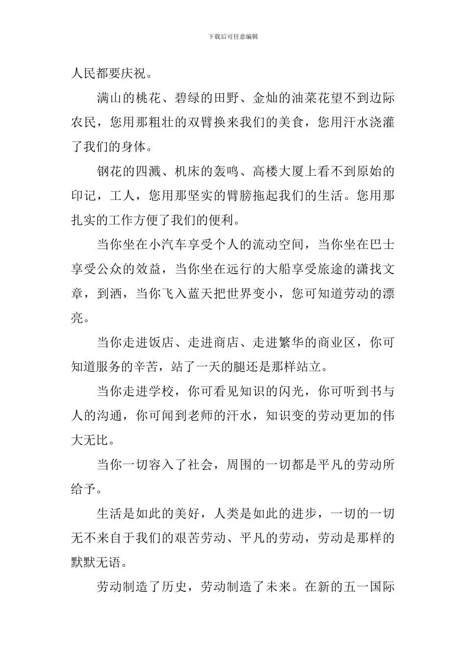 高中劳动节作文500字精选五篇_第3页