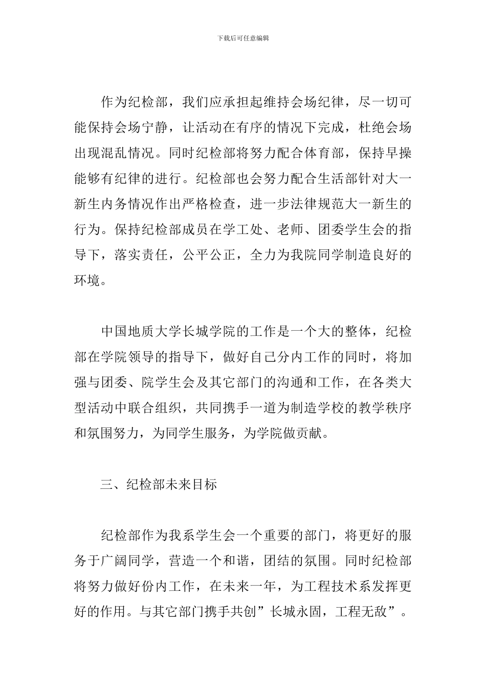 纪检部第二学期工作计划_第2页