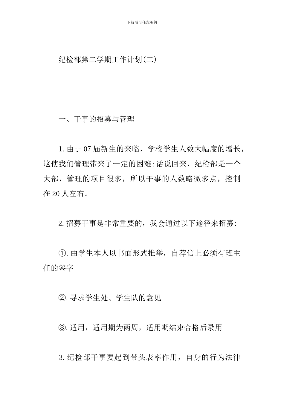 纪检部第二学期工作计划_第3页