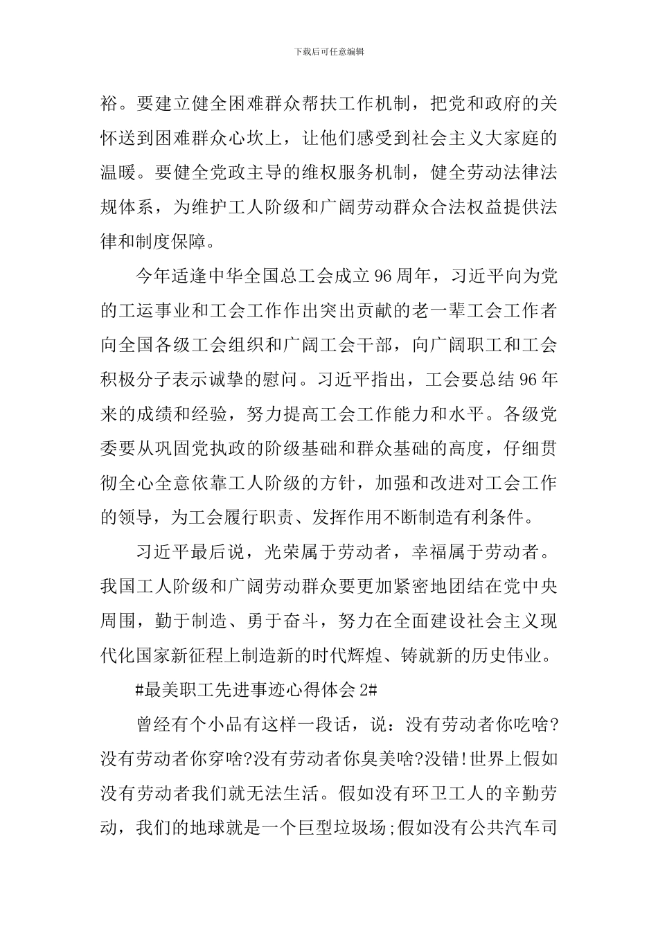 学习最美职工个人事迹心得体会_第2页