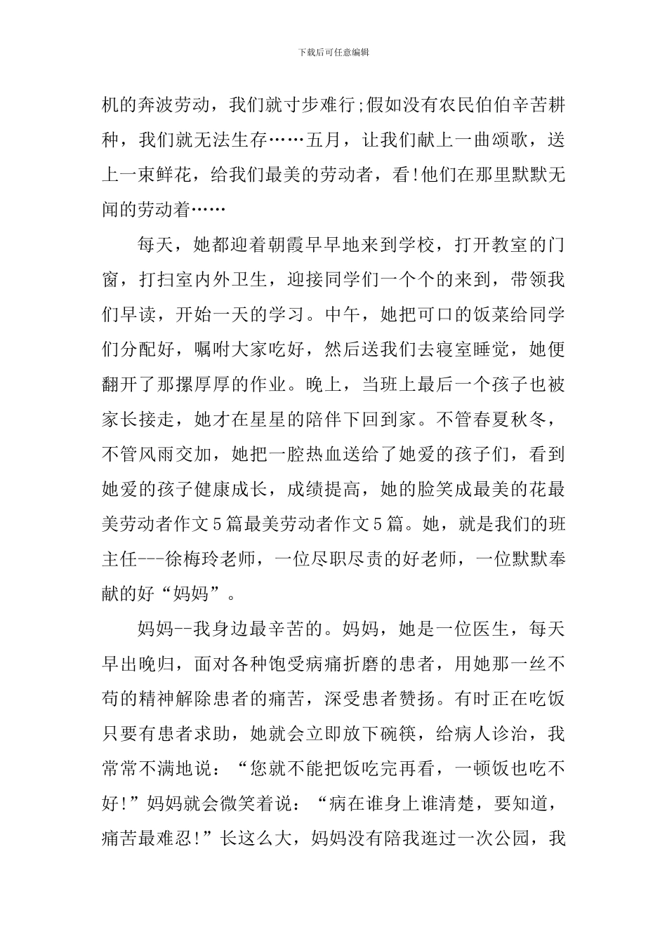 学习最美职工个人事迹心得体会_第3页