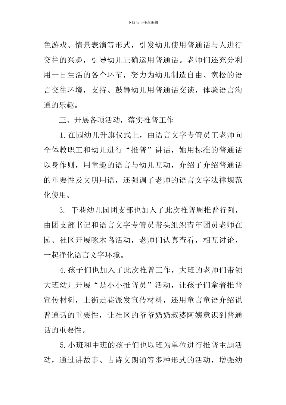 幼儿园推广普通话宣传周活动方案_第2页