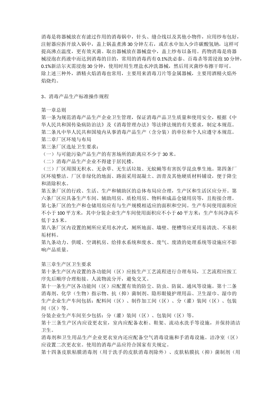 消毒剂生产车间安全安全生产_第2页