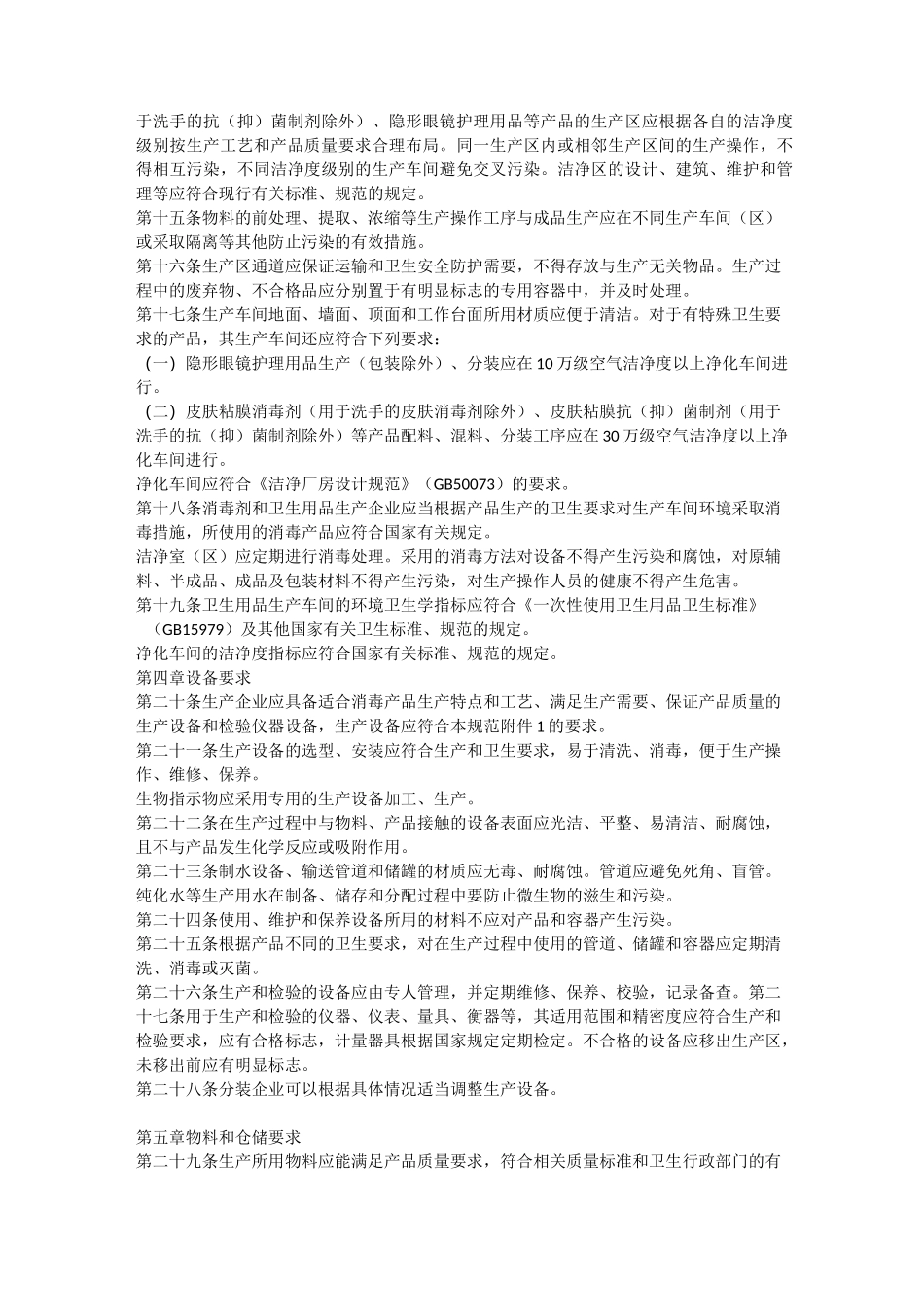 消毒剂生产车间安全安全生产_第3页