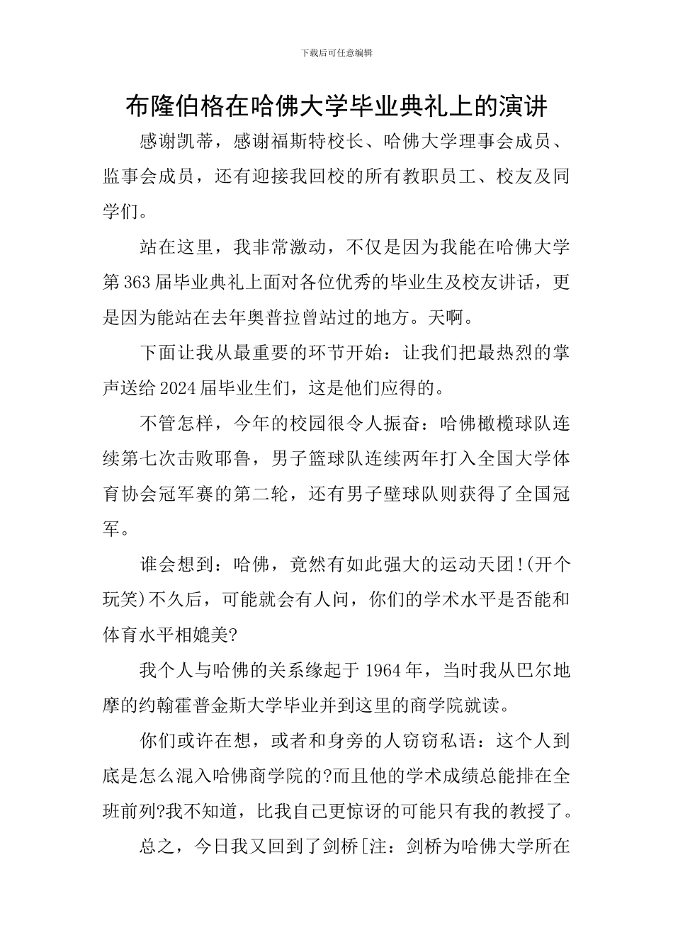 布隆伯格在哈佛大学毕业典礼上的演讲_第1页