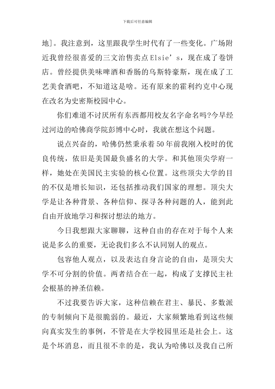 布隆伯格在哈佛大学毕业典礼上的演讲_第2页