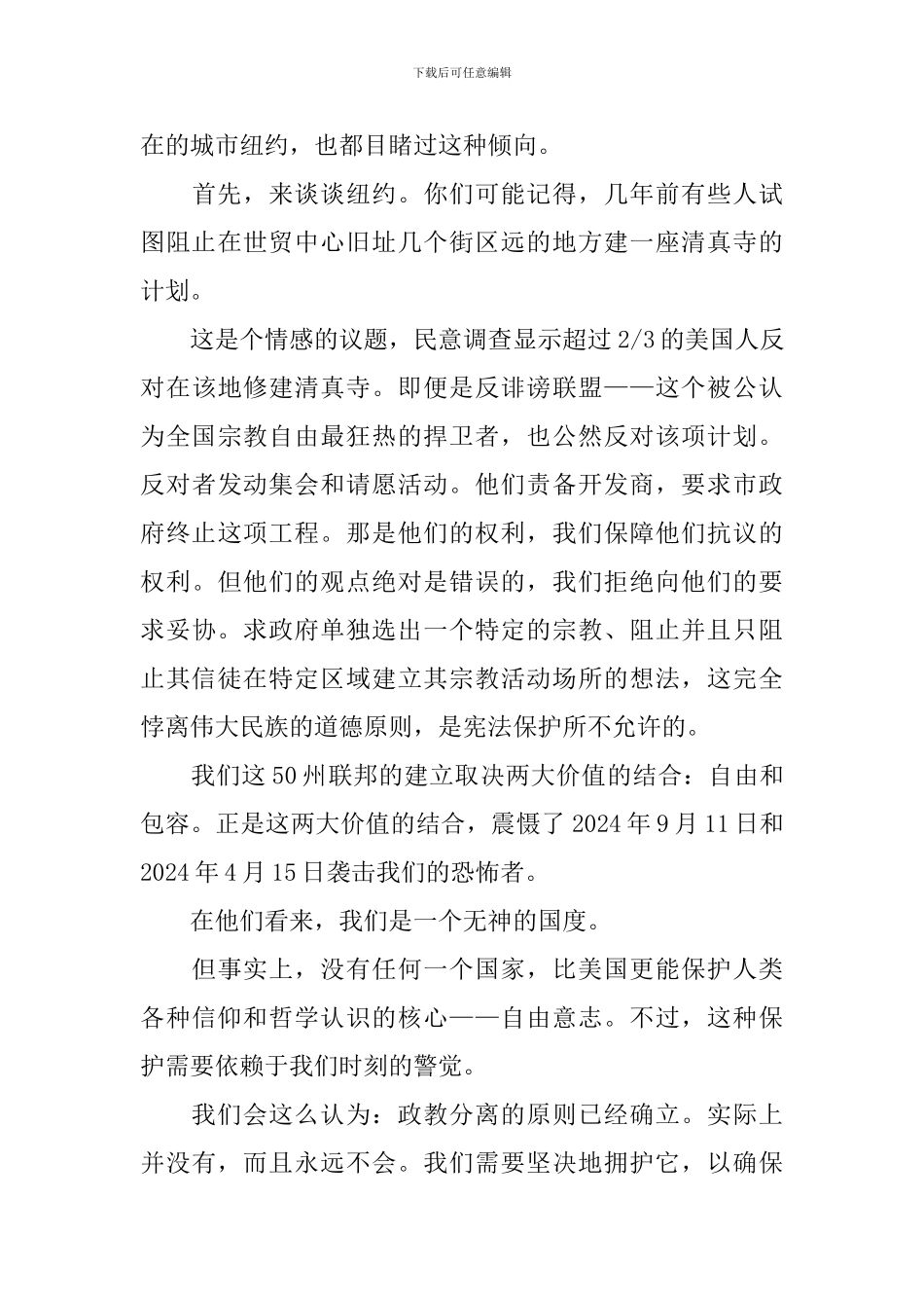 布隆伯格在哈佛大学毕业典礼上的演讲_第3页