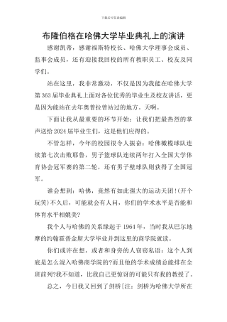 布隆伯格在哈佛大学毕业典礼上的演讲