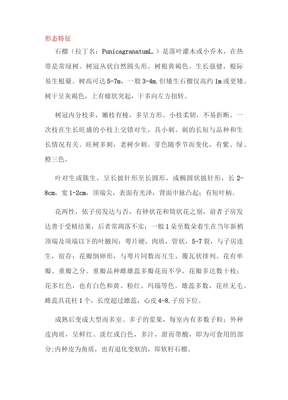 石榴栽培技术_第2页