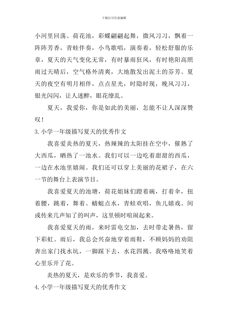 小学一年级描写夏天的优秀作文_第2页