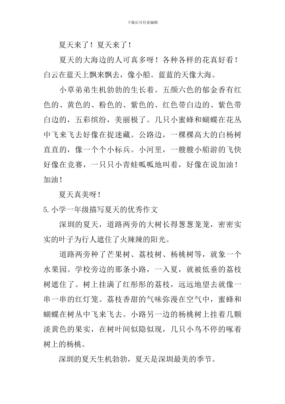 小学一年级描写夏天的优秀作文_第3页
