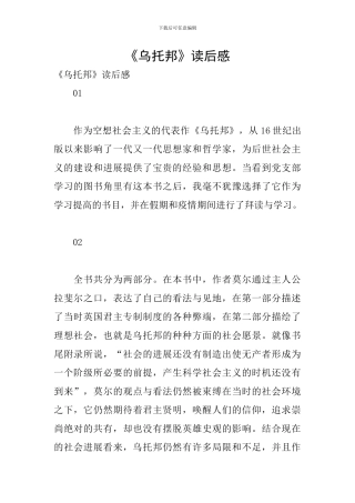 《乌托邦》读后感