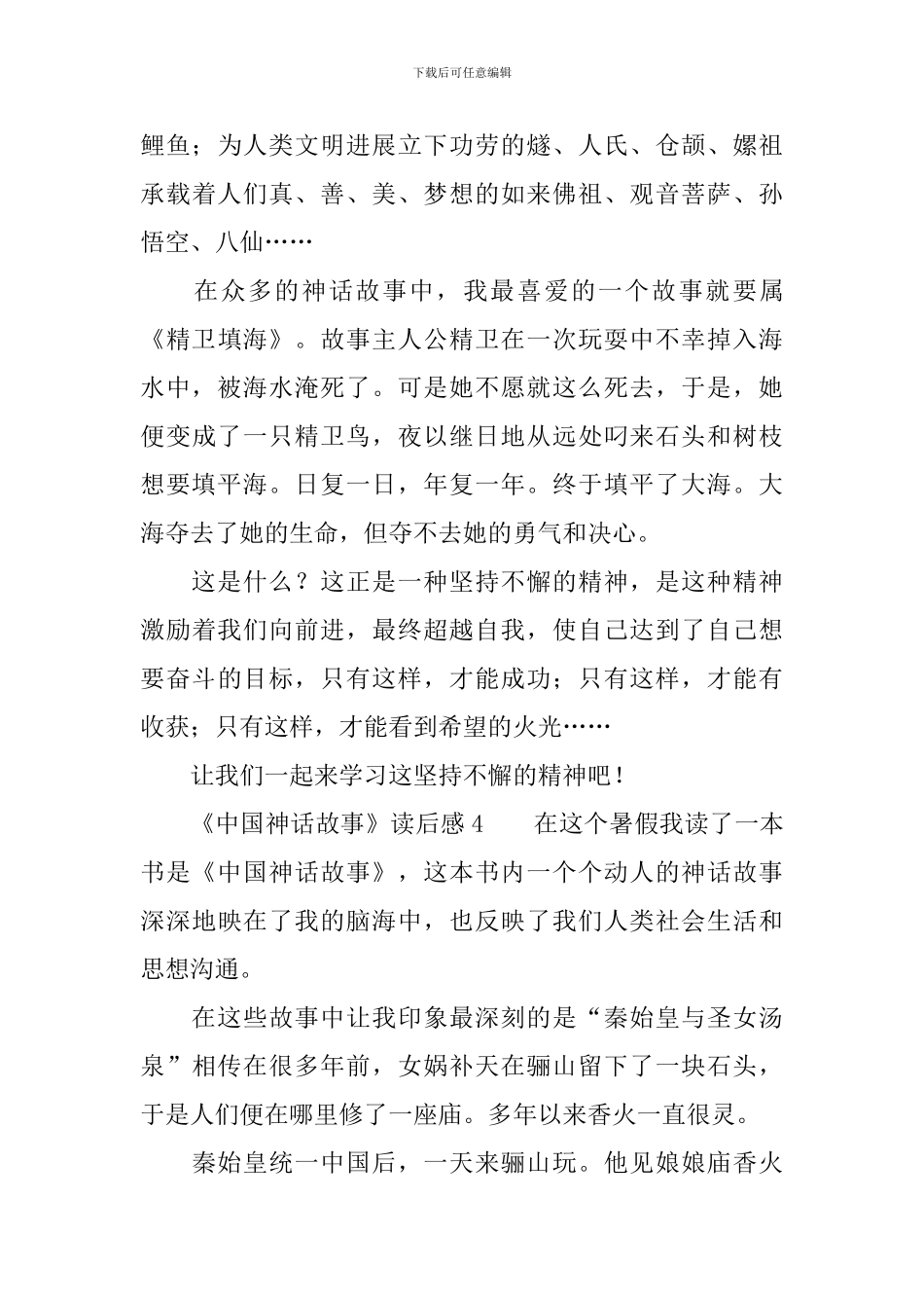 《中国神话故事》读后感_第3页