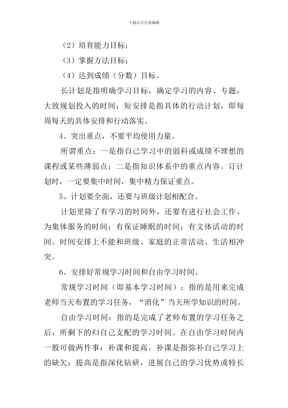 如何制定学习计划表_第2页