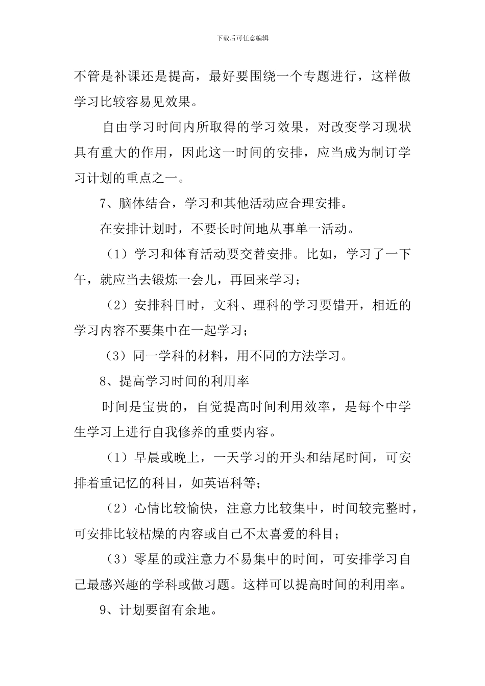 如何制定学习计划表_第3页