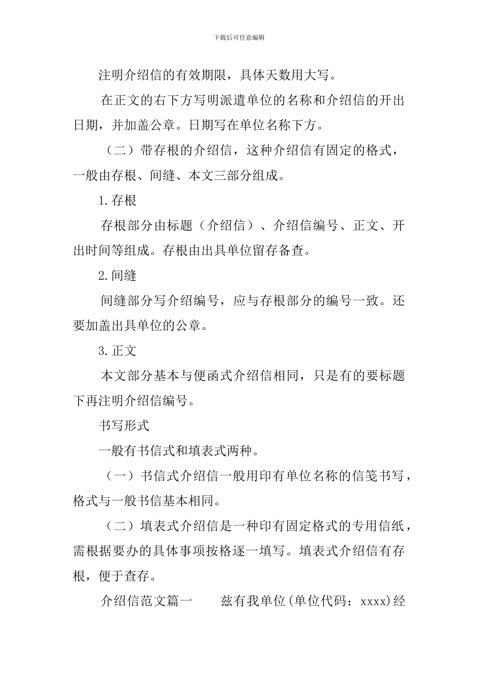 介绍信的格式范文_第2页