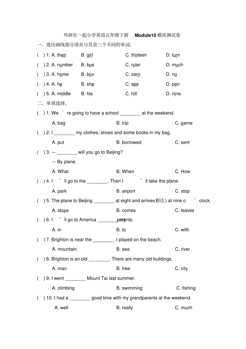 【精品】五年级下册英语Module10模块测试卷外研社一起,含答案_第1页