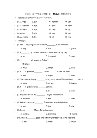 【精品】五年级下册英语Module10模块测试卷外研社一起,含答案