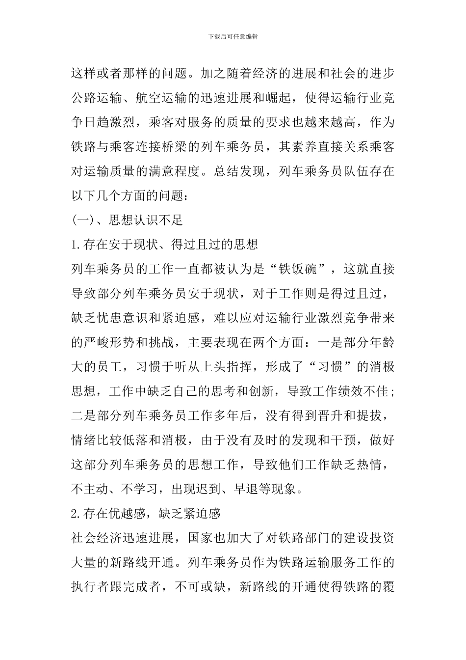 机车乘务员实习心得范文_第3页