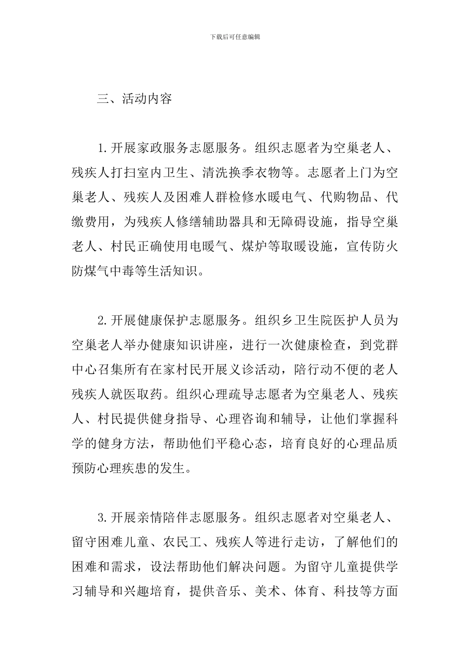 社会公益日活动方案_第2页