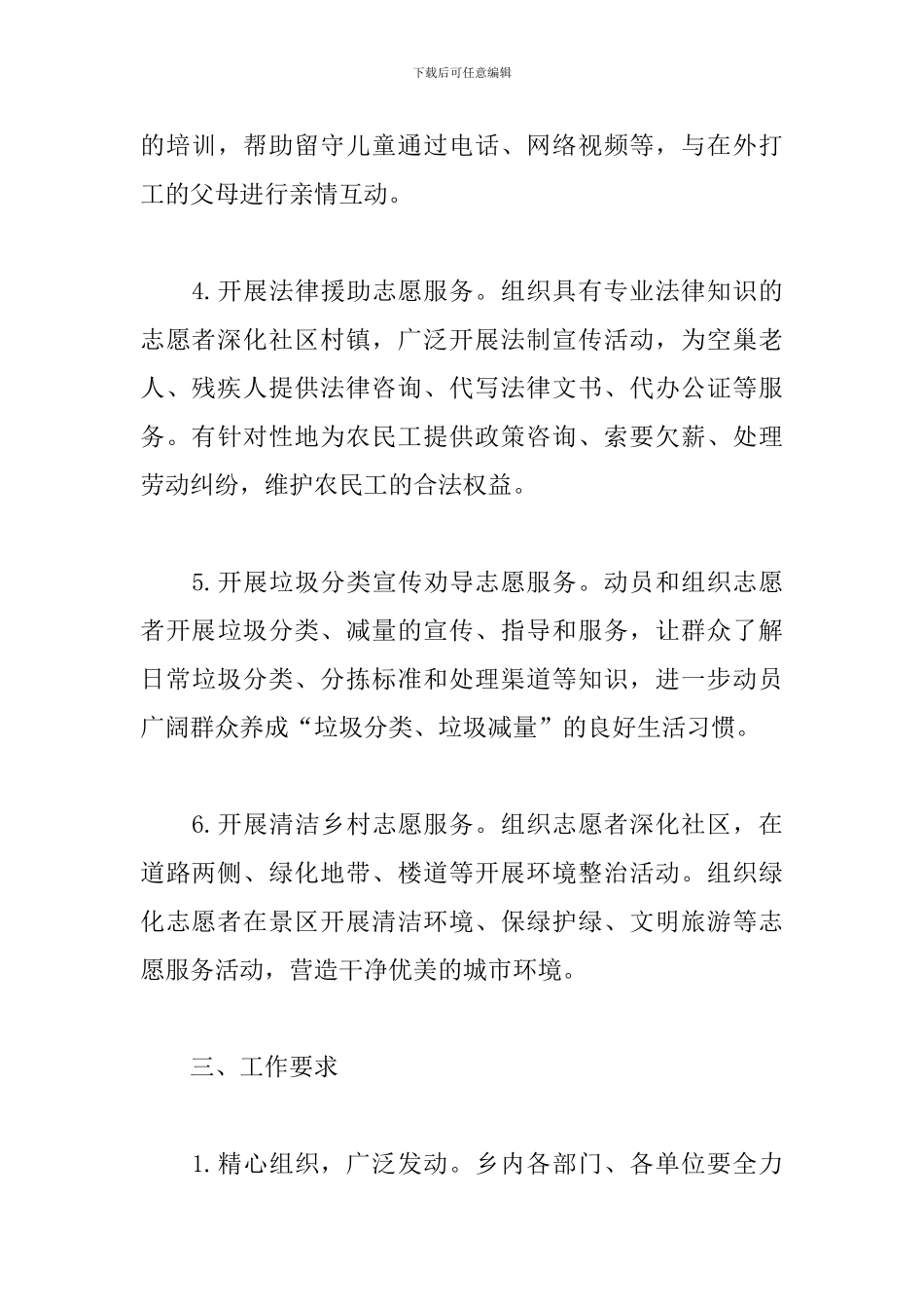 社会公益日活动方案_第3页