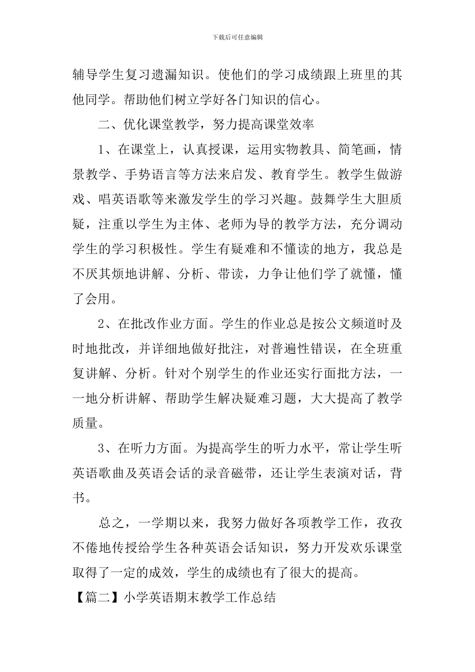 小学英语期末教学工作总结_第2页