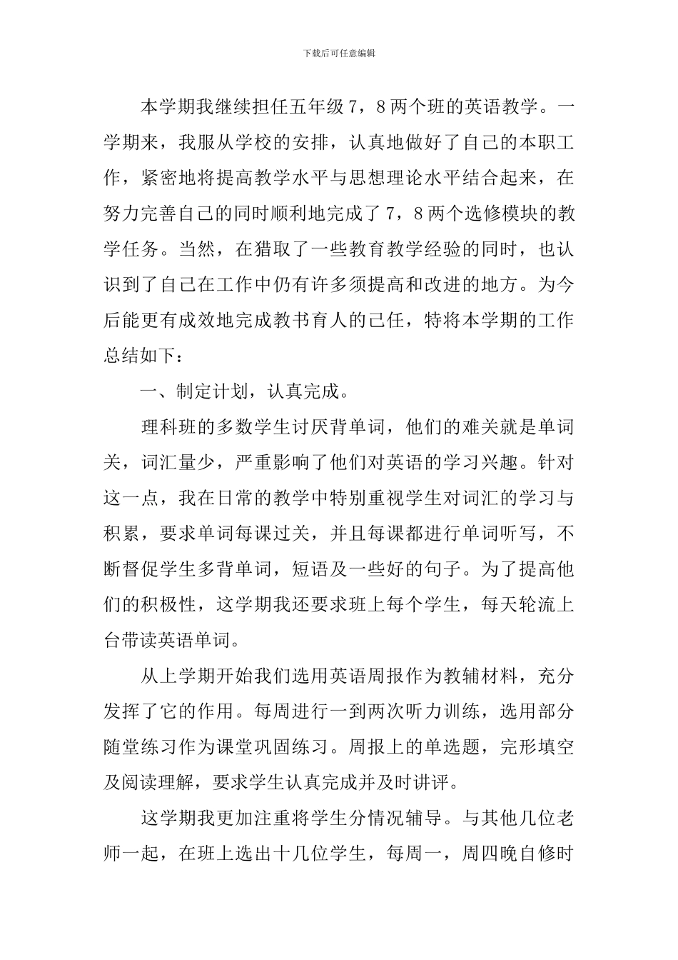 小学英语期末教学工作总结_第3页