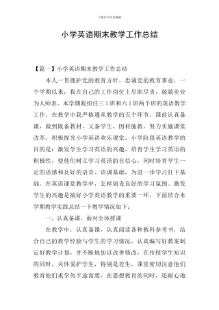 小学英语期末教学工作总结