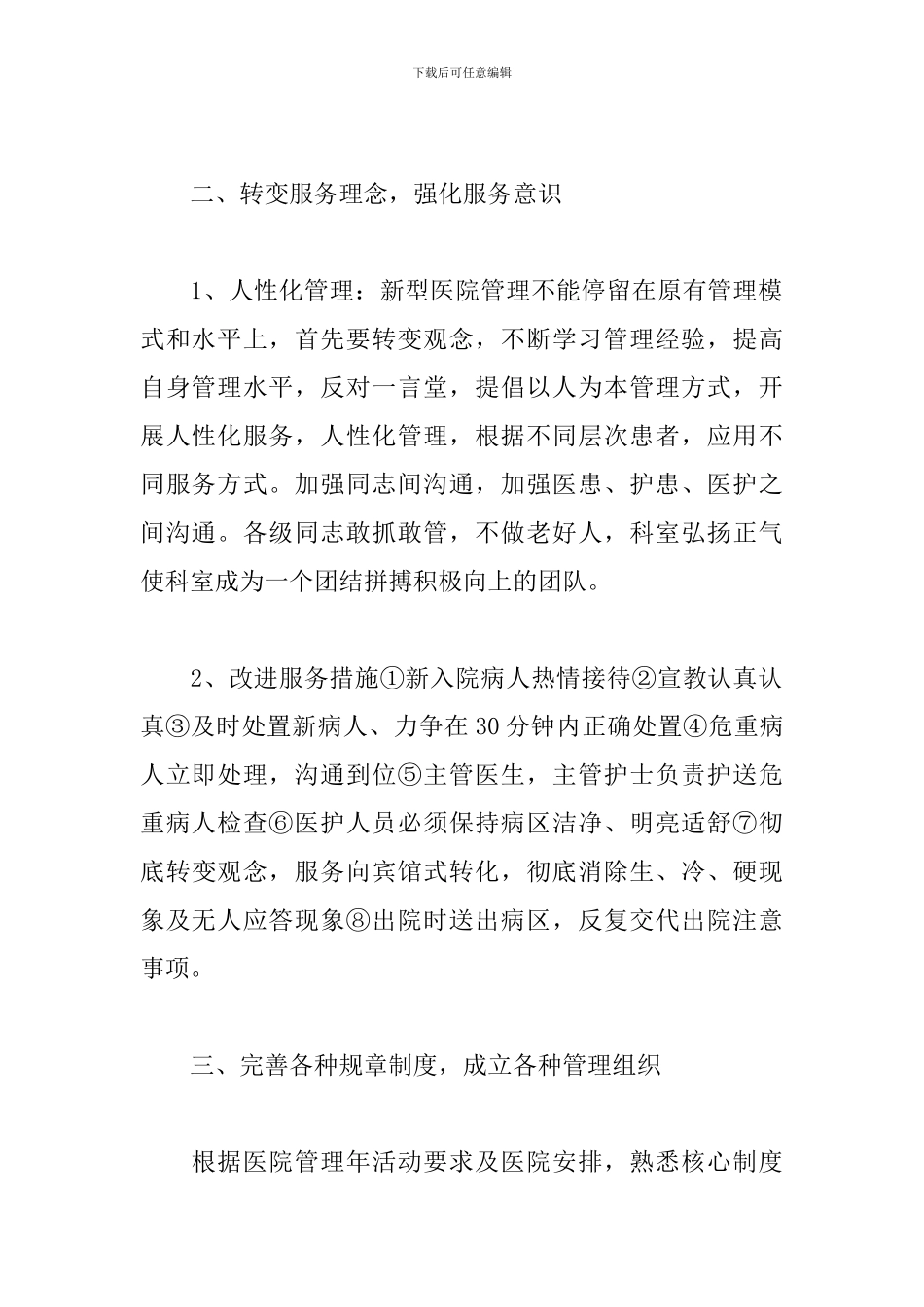 医院科室工作计划范文2024_第2页